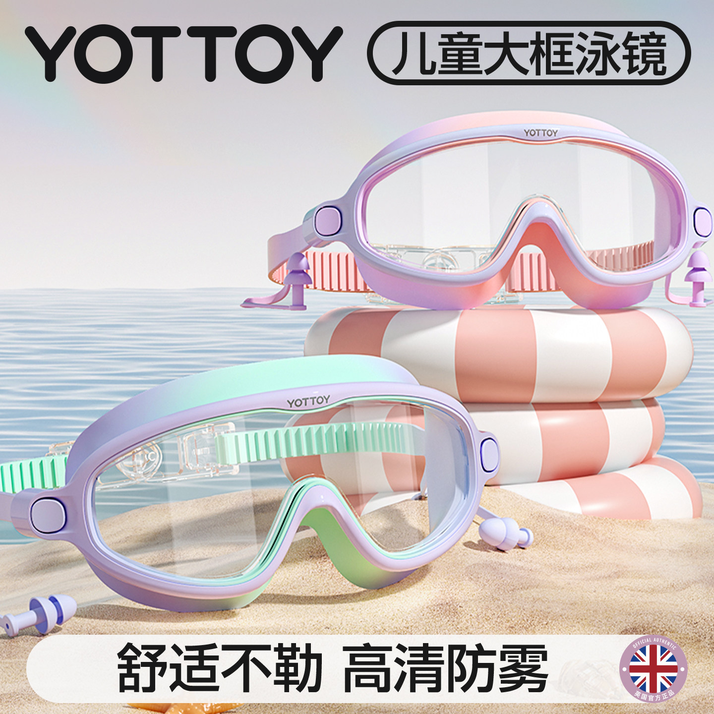 YOTTOY儿童大框泳镜高清防水防雾图片
