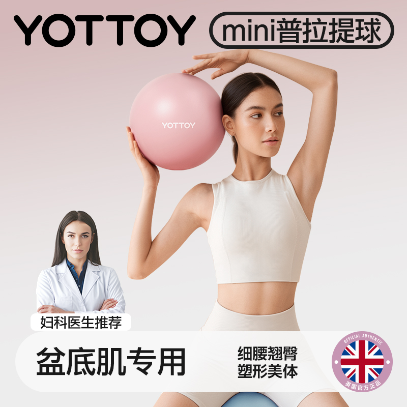 YOTTOY八爪鱼瑜伽球加厚防爆