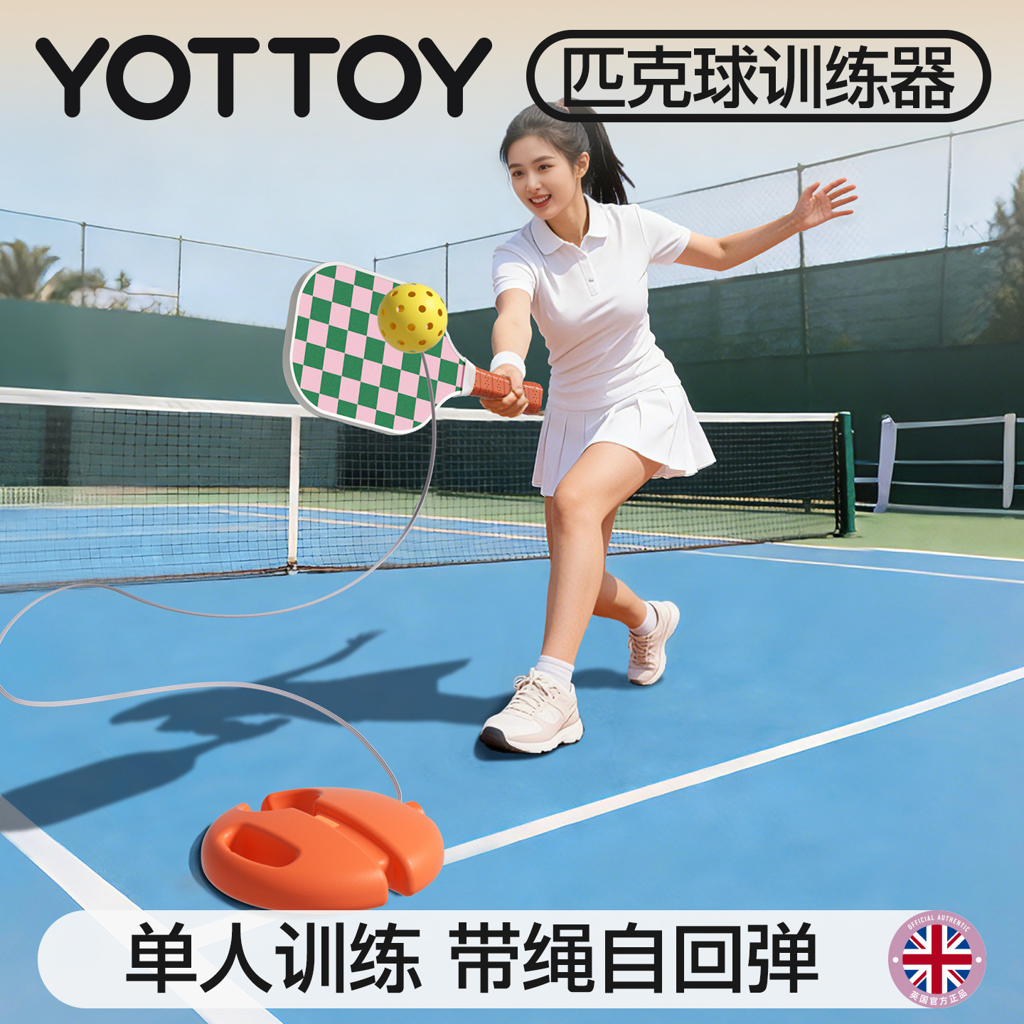 YOTTOY匹克球球拍训练器成人儿童初学者静音pickleball室内外训练