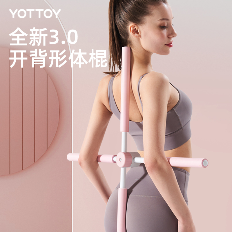 YOTTOY开背棍防陀背神器开肩美背