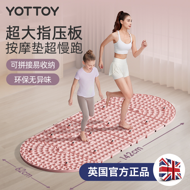 YOTTOY指压板超慢跑足底按摩脚垫