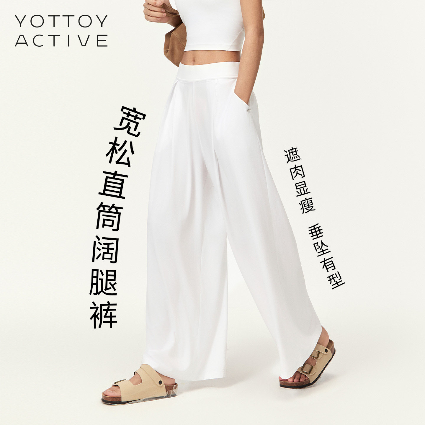 YOTTOY轻羽裤超薄阔腿运动裤