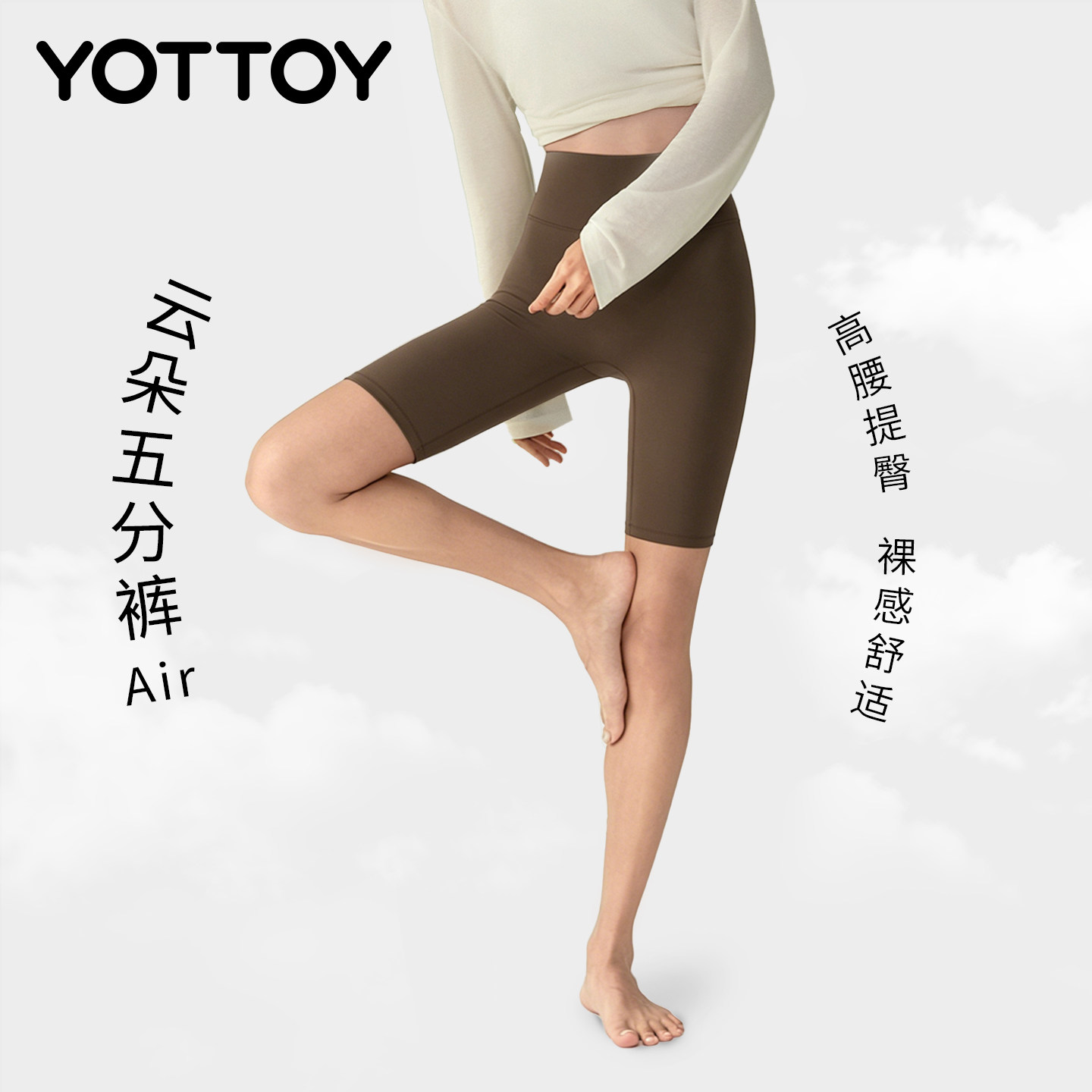 YOTTOY云朵五分裤AIR瑜伽短裤女夏薄款运动跑步骑行裤凉感健身服