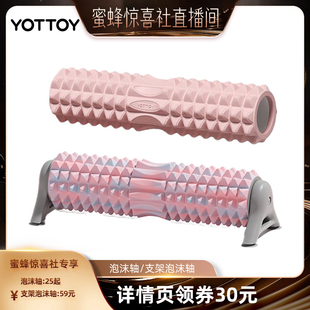 【夏日瘦身暴汗专场】YOTTOY支架泡沫轴/泡沫轴