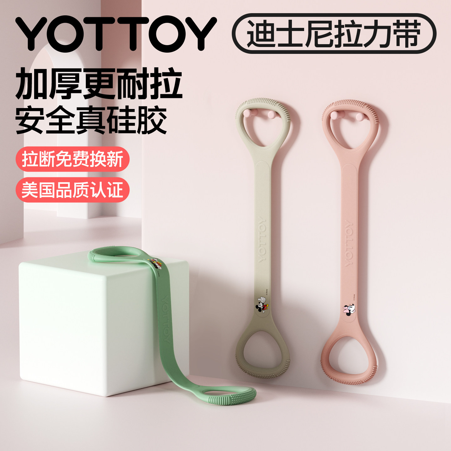 YOTTOY弹力带拉力带练背神器开肩美背八字拉力绳开背器迪士尼正版