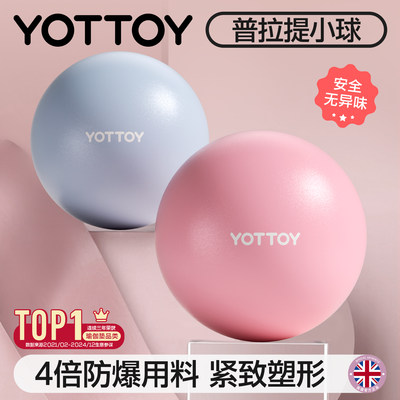 YOTTOY瑜伽球销售第一