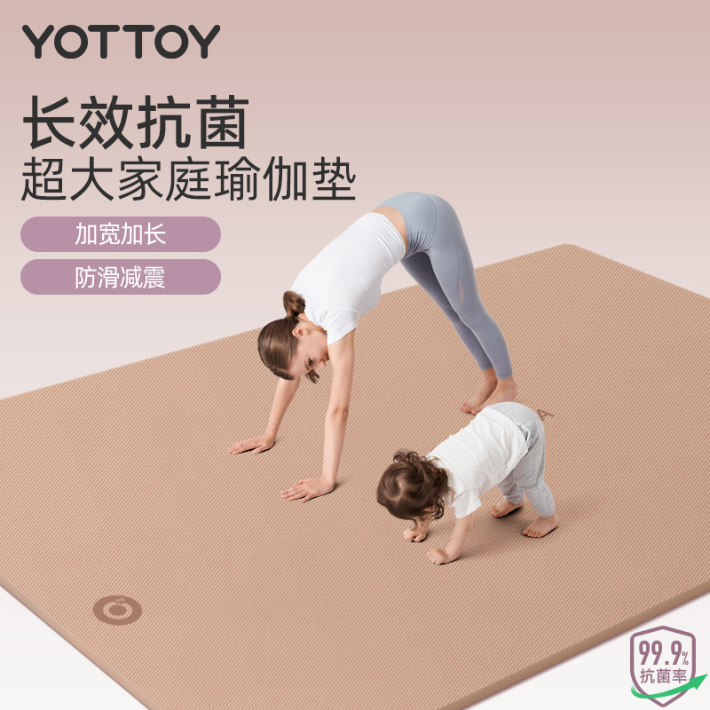 YOTTOY双人瑜伽垫加大加宽爬爬垫