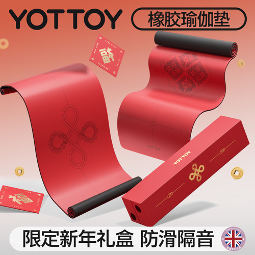 YOTTOY橡胶瑜伽垫女士家用健身垫