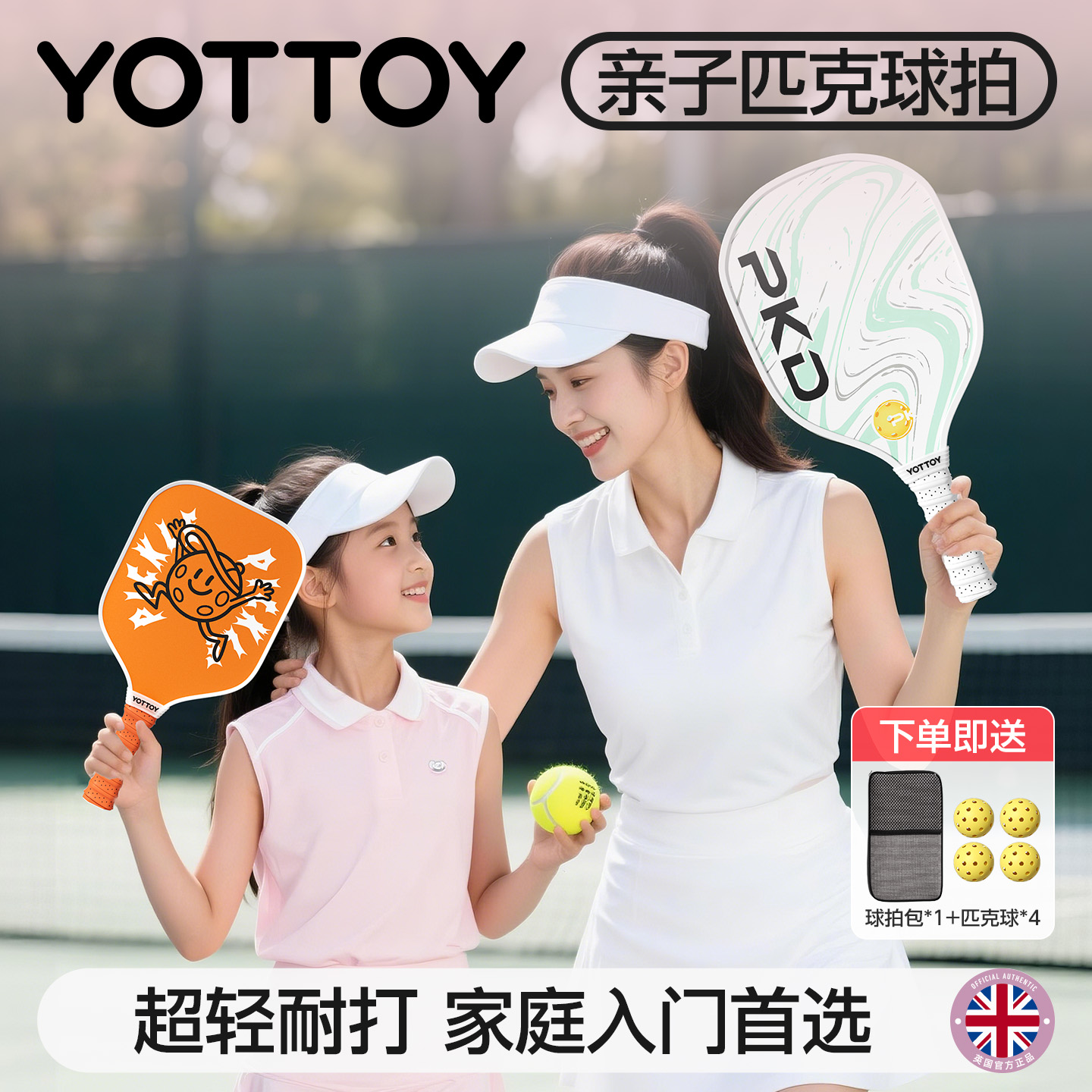 YOTTOY亲子匹克球拍pickleball球
