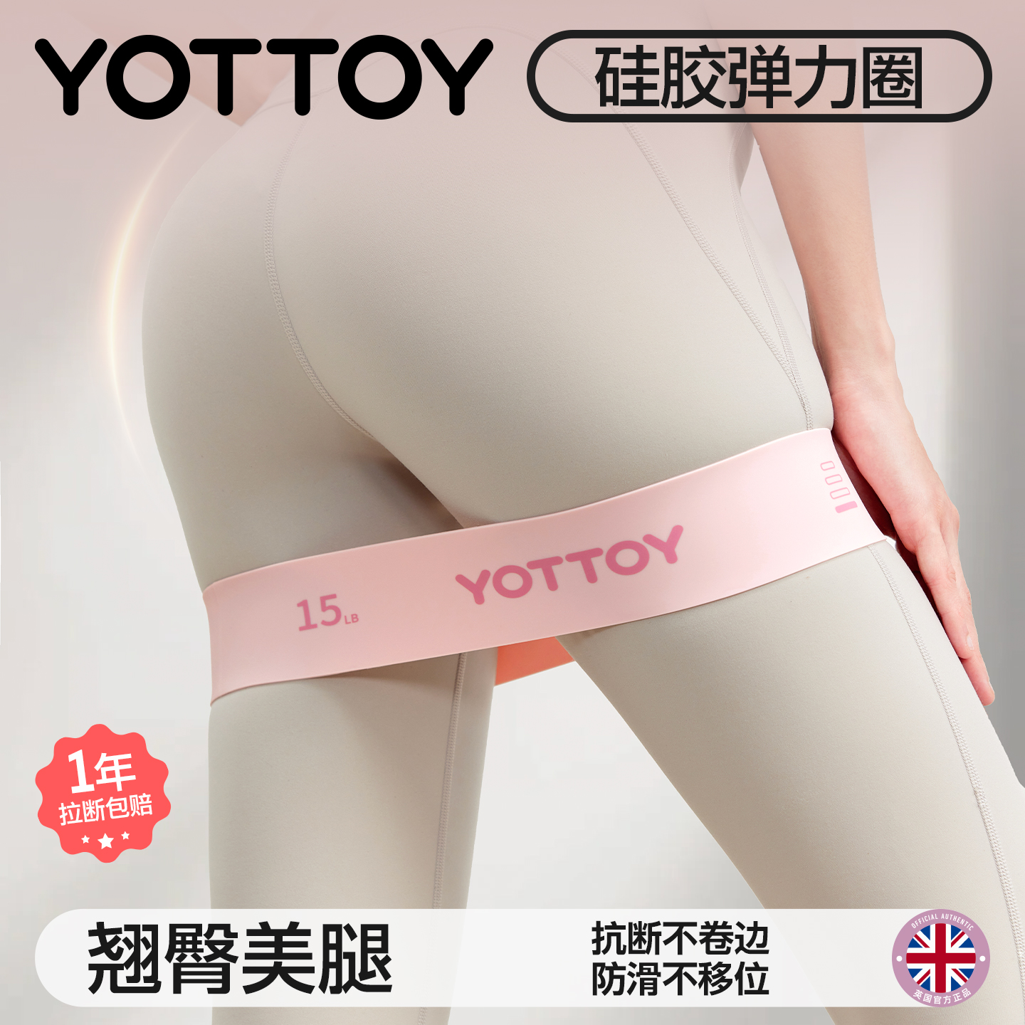 YOTTOY硅胶弹力圈家用练臀腿背部