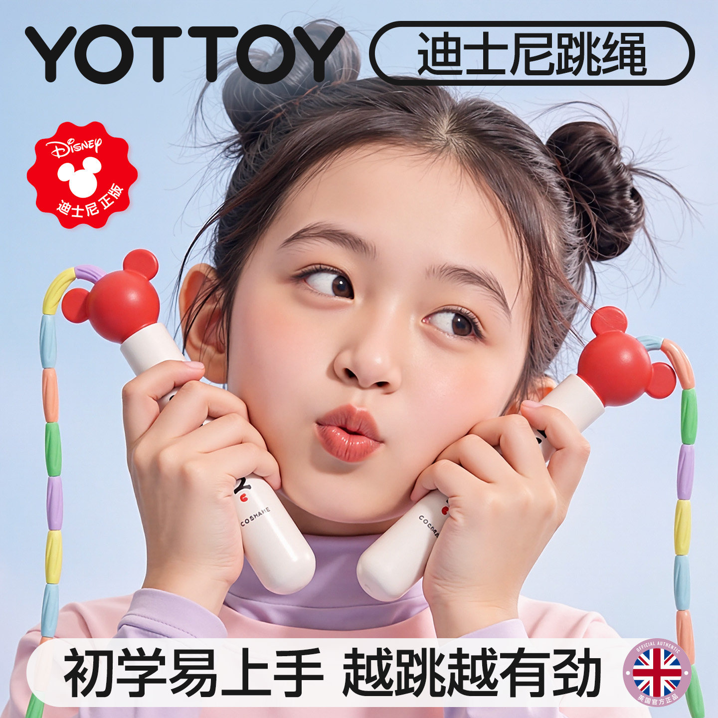 YOTTOY迪士尼正版儿童竹节跳绳初小学专用幼儿园一年级小孩入门绳