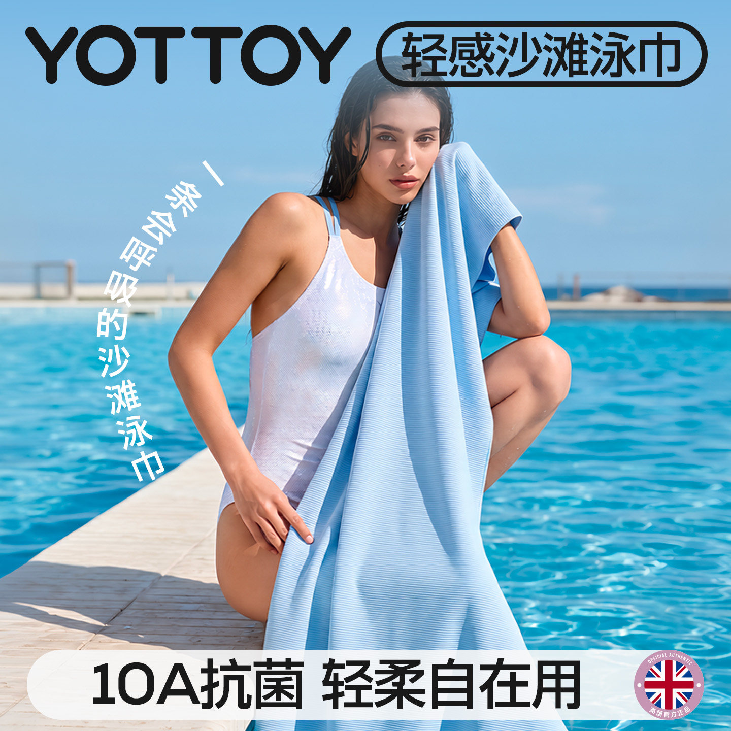 YOTTOY冰丝浴巾轻感沙滩巾10A抗菌吸水速干游泳毛巾户外旅行轻薄