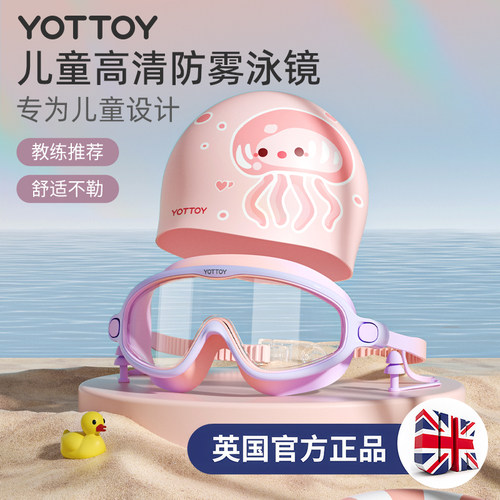 YOTTOY儿童泳镜大框高清防雾防水