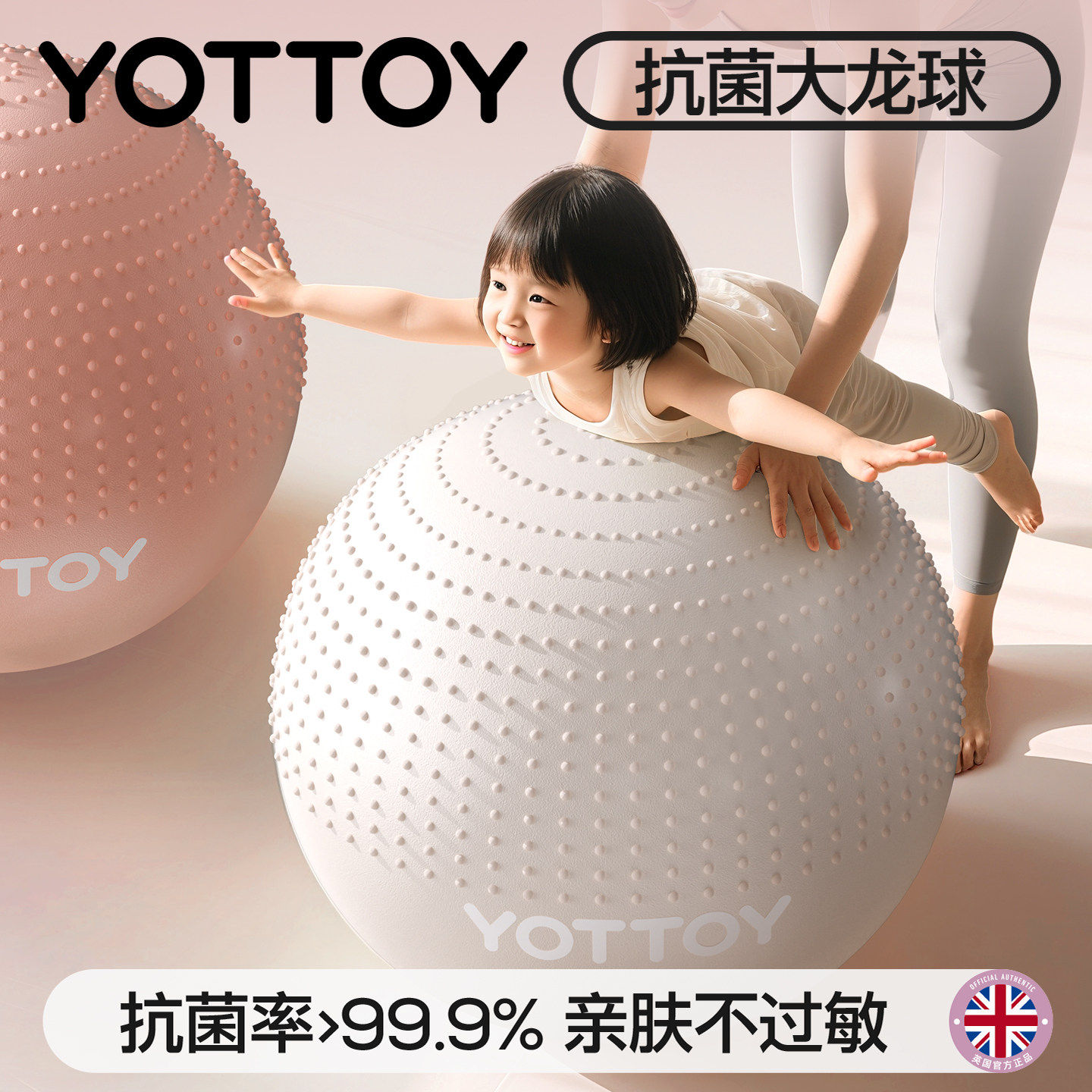 YOTTOY儿童感统训练球家用锻炼