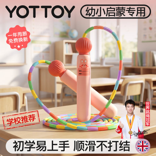 【竹节跳绳】儿童幼儿园初学专用