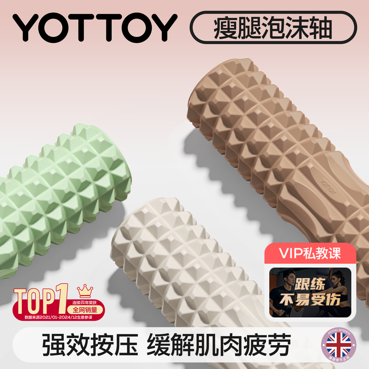 YOTTOY泡沫轴家用按摩放松瘦腿