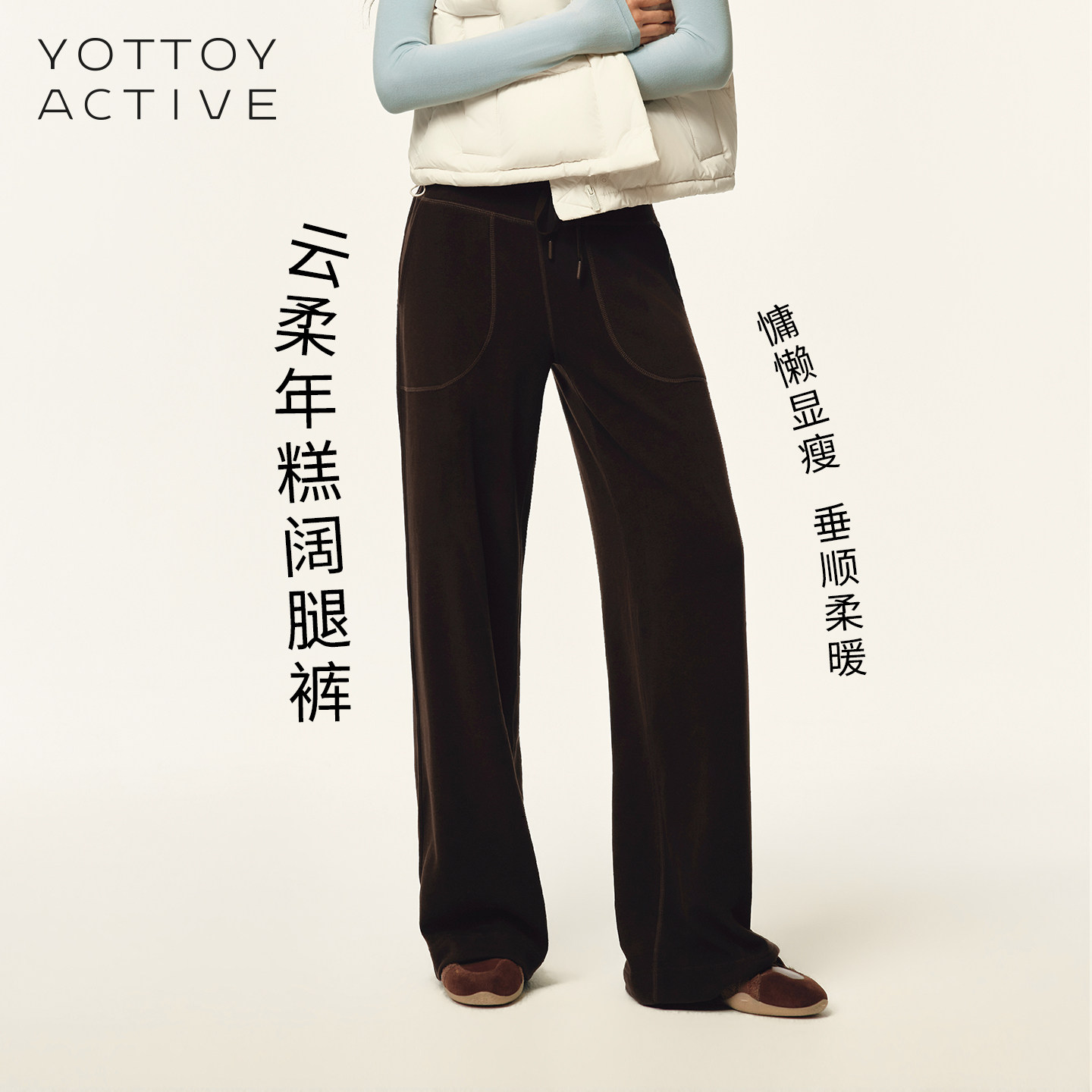 YOTTOY云柔年糕阔腿裤瑜伽长裤