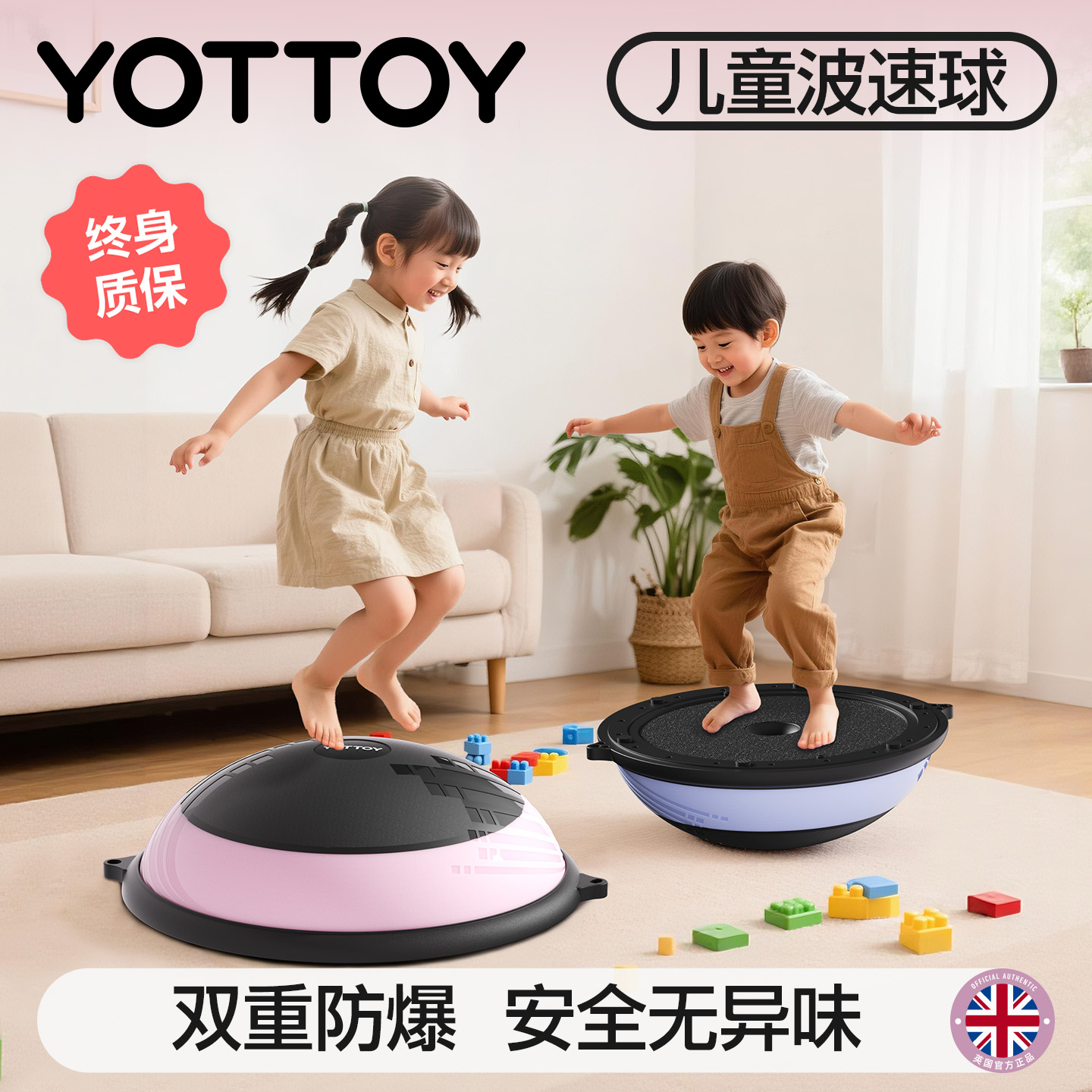 YOTTOY儿童波速球家用平衡训练