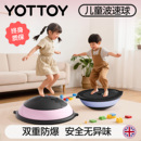 YOTTOY儿童波速球半圆平衡球前庭感统感统训练瑜伽半球家用波波球