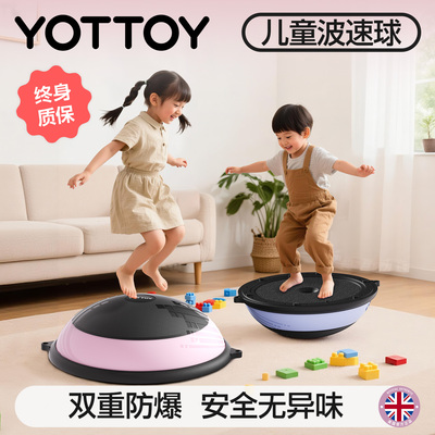 YOTTOY儿童波速球家用平衡训练