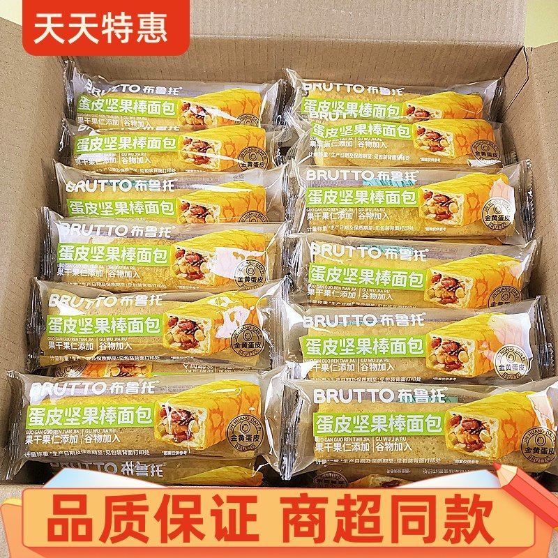 布鲁托蛋皮坚果棒面包蛋皮吐司早餐搭档宿舍夜宵充饥解馋零食点心,零食/坚果/特产,夹心面包,淘宝优惠券,粉丝福利购,淘宝优惠卷
