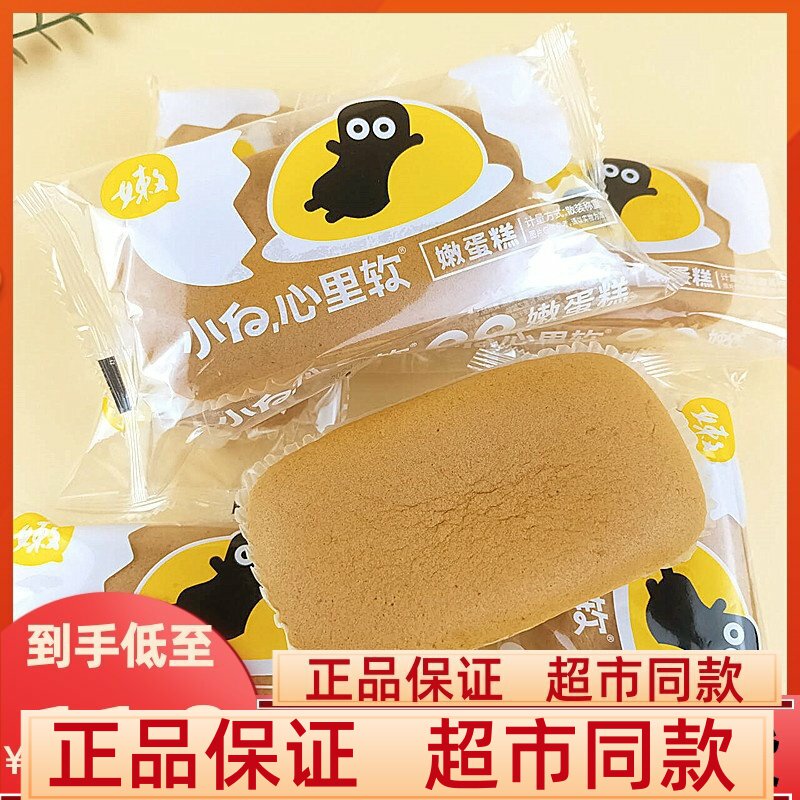 小白心里软嫩蛋糕鸡蛋糕学生儿童营养早餐糕点网红儿童充饥零食品