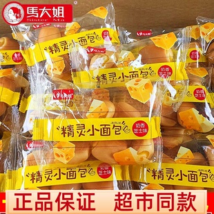 马大姐精灵小面包奶香芝士味一口一个儿童休闲解馋零食幼儿园点心