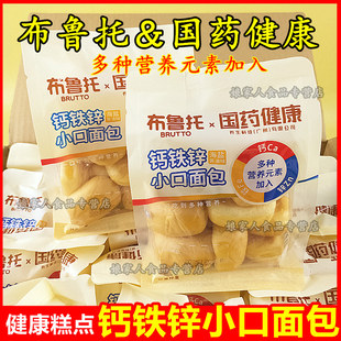 布鲁托钙铁锌小口面包海盐黄油味夹心奶香小面包一口一个儿童零食