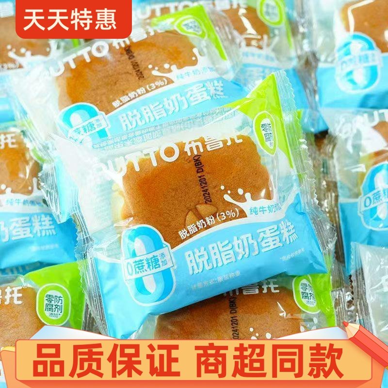 布鲁托脱脂奶蛋糕老少皆宜纯蛋糕网红儿童学生上班族营养早餐零食,零食/坚果/特产,夹心面包,淘宝优惠券,粉丝福利购,淘宝优惠卷