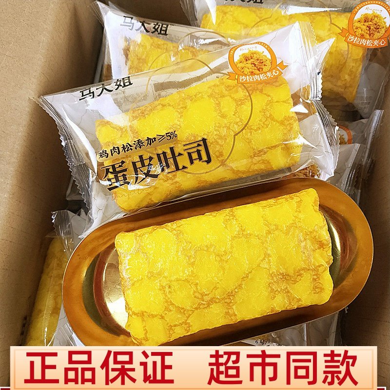 马大姐蛋皮吐司鸡肉松沙拉夹心面包早餐能量卷网红儿童早餐零食品