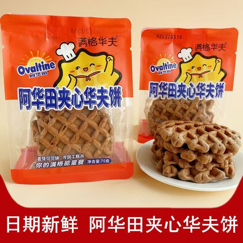 满格华夫阿华田夹心华夫饼麦芽可可味蛋营养早餐饱腹充饥糕点心