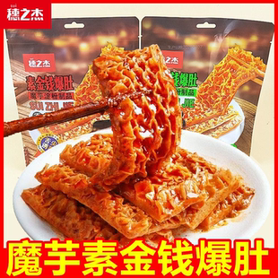 248g穗之杰素金钱肚麻酱爆脆肚香辣魔芋爽素毛肚网红儿童休闲零食