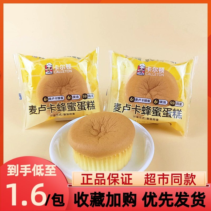 卡尔顿麦卢卡蜂蜜蛋糕超软老鸡蛋糕网红儿童早餐办公休闲充饥零食