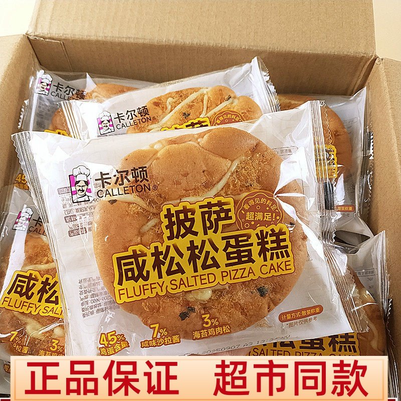 卡尔顿披萨咸松松蛋糕营养早餐下午茶点充饥饱腹小吃牛奶搭档糕点,零食/坚果/特产,夹心面包,淘宝优惠券,粉丝福利购,淘宝优惠卷