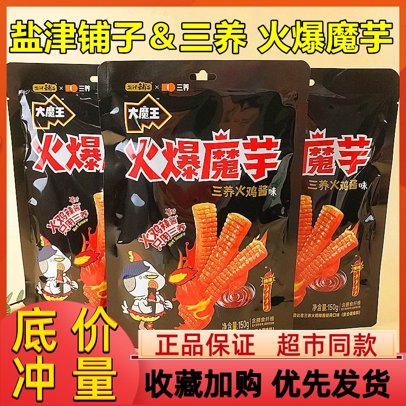 盐津铺子大魔王火爆魔芋爽三养火鸡酱味爆辣魔芋丝儿童学生零食品