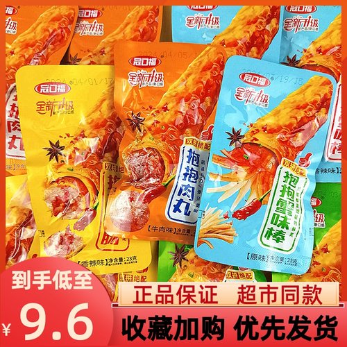 冠口福素肉双拼抱抱系列休闲零食