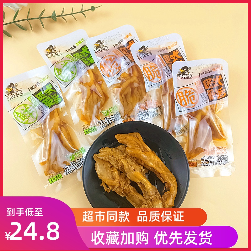 张茂生柠檬无骨鸭掌龙岩泡鸭掌