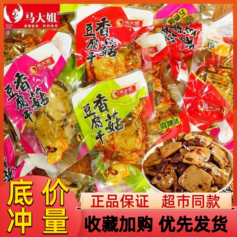 马大姐香菇豆腐干五香麻辣鸡汁味正宗老式豆干网红儿童休闲零食品