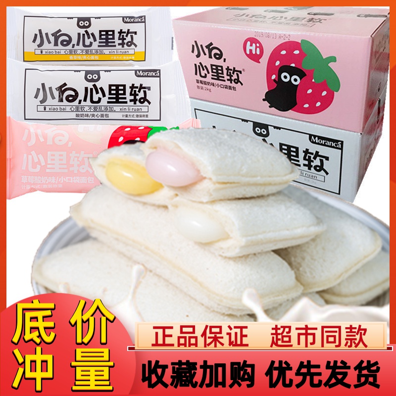 小白心里软乳酸菌口袋面包酸奶夹心吐司网红儿童营养早餐零食糕点