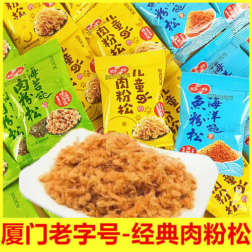 儿童肉粉松海苔鱼松寿司烘焙配料