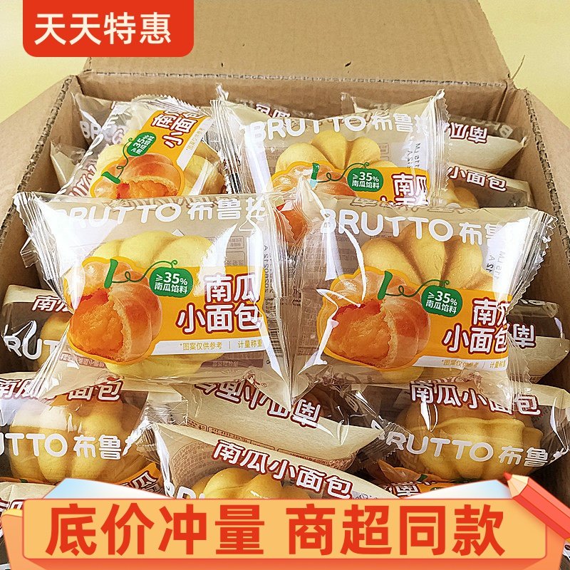 布鲁托南瓜小面包南瓜馅料夹心面包营养解馋饱腹南瓜造型面包零食