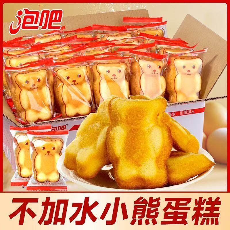 泡吧蛋糕熊仔鸡蛋糕整箱批发早餐代餐西式糕点休闲办公室零食小吃,零食/坚果/特产,夹心面包,淘宝优惠券,粉丝福利购,淘宝优惠卷