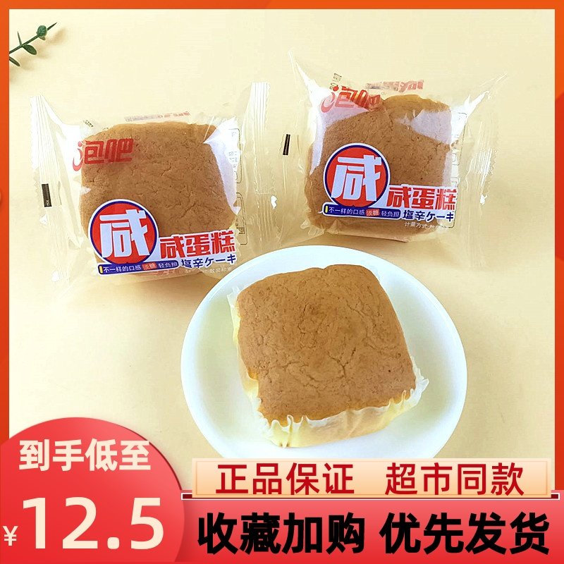 泡吧咸蛋糕营养早餐充饥点心零食