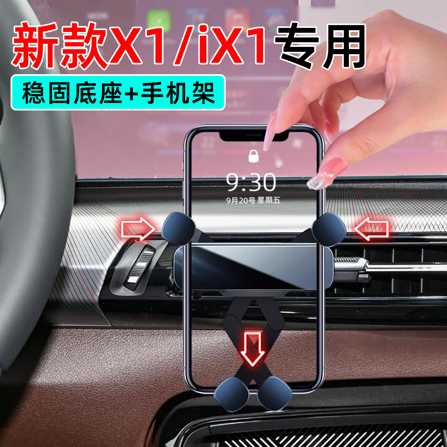 23-25款宝马X1/iX1手机支架