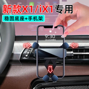 手机架专用 宝马新x1手机支架底座24设计车载ix1运动版 适应23 25款