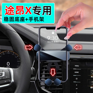 专用手机架 大众途昂X330车载手机支架底座两驱舒适版 适用19 20款
