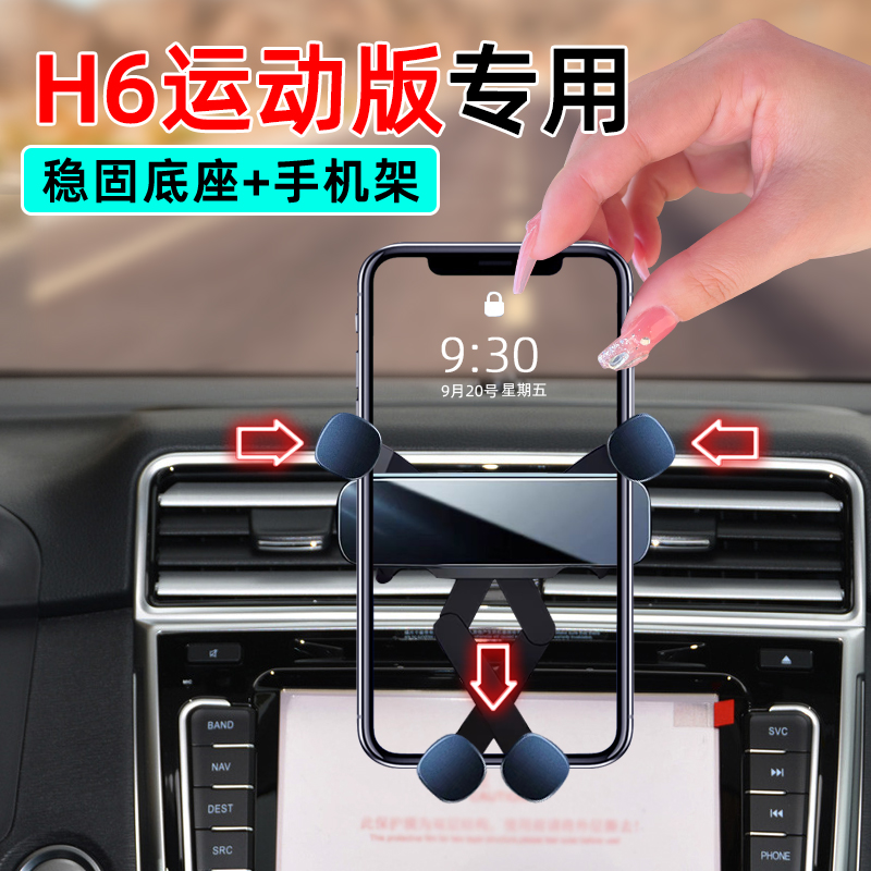 13-17款哈弗H6运动版手机支架