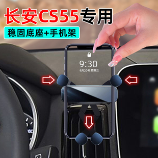适应17 长安cs55手机支架18出风口19车载手机导航支架专用 20年款
