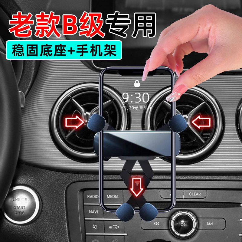 11-19款奔驰B级手机支架自由伸缩