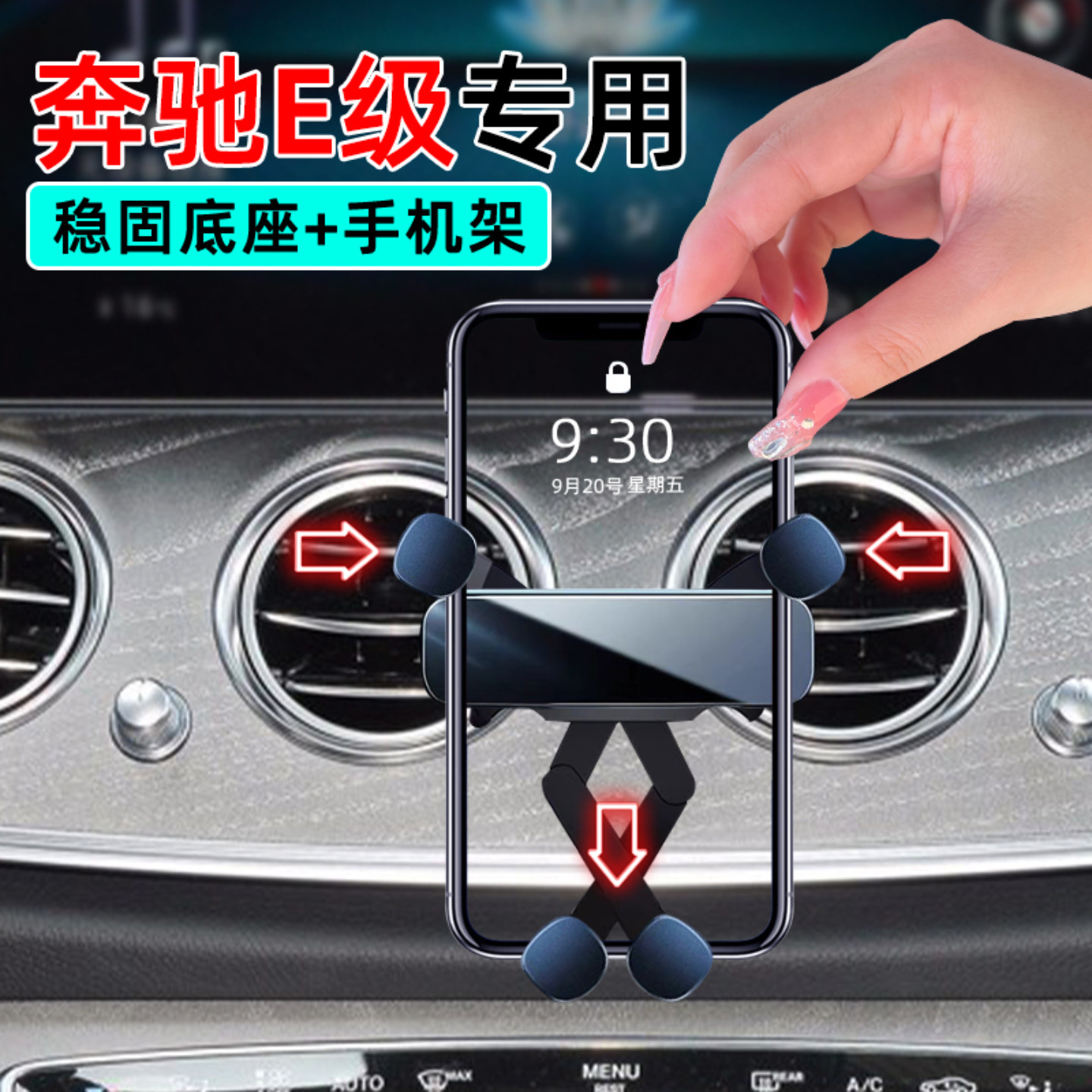 16-23款奔驰E级手机支架
